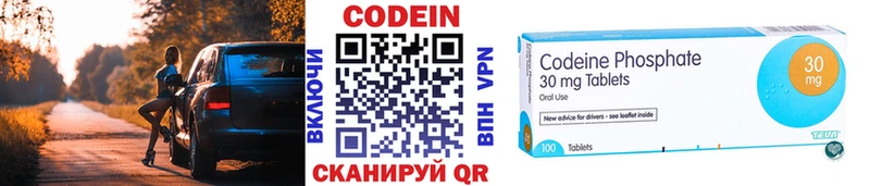 Codein напиток Lean (лин) Первомайск